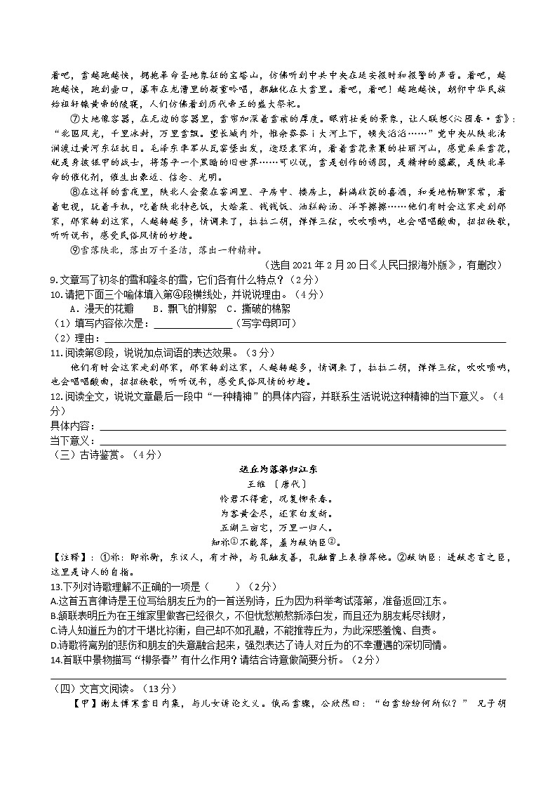 浙江省稠州中学2021-2022学年七年级上学期双减学情调研语文【试卷+答案】第3页