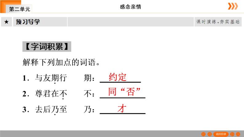 部编版七年级语文上册课件8 《世说新语》二则陈太丘与友期行习题课件（共32张幻灯片）03