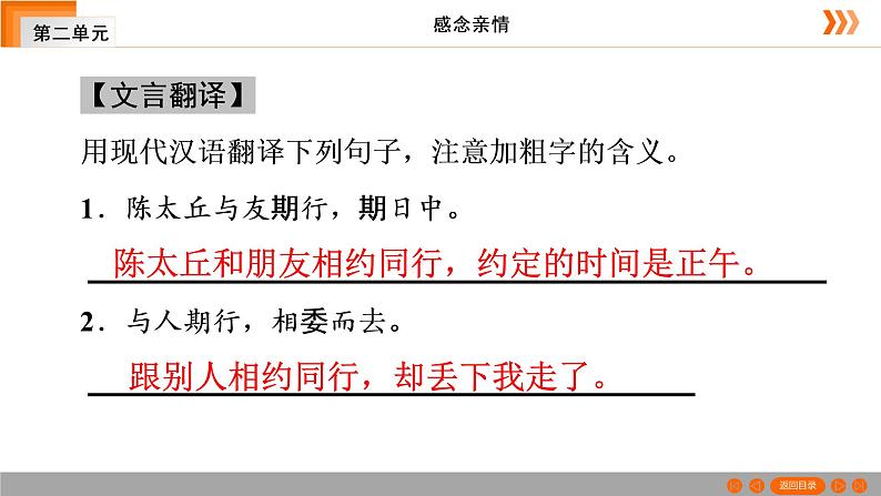 部编版七年级语文上册课件8 《世说新语》二则陈太丘与友期行习题课件(共32张幻灯片)第5页