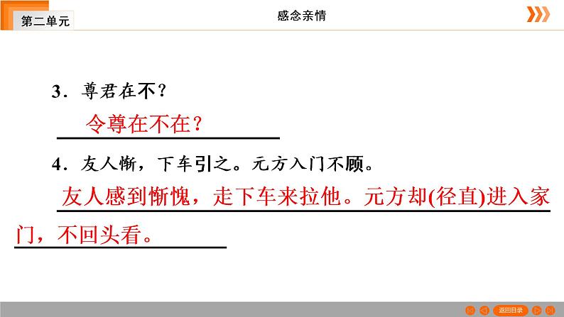部编版七年级语文上册课件8 《世说新语》二则陈太丘与友期行习题课件(共32张幻灯片)第6页