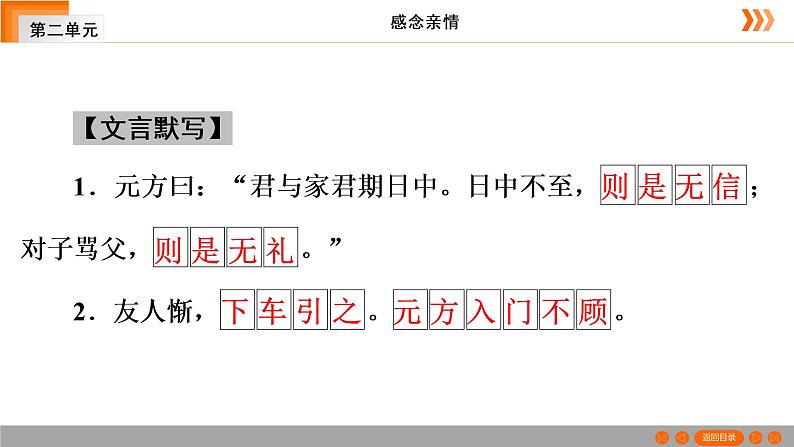 部编版七年级语文上册课件8 《世说新语》二则陈太丘与友期行习题课件(共32张幻灯片)第7页