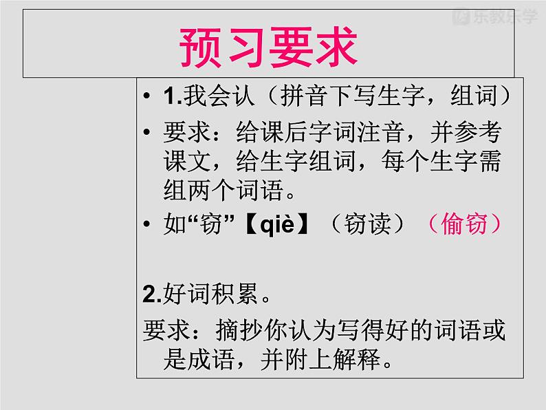 部编版七年级语文上册课件11窃读记课件32张PPT第1页