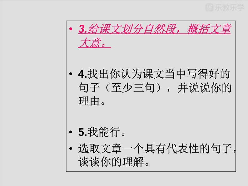 部编版七年级语文上册课件11窃读记课件32张PPT第2页