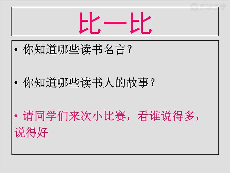 部编版七年级语文上册课件11窃读记课件32张PPT第3页