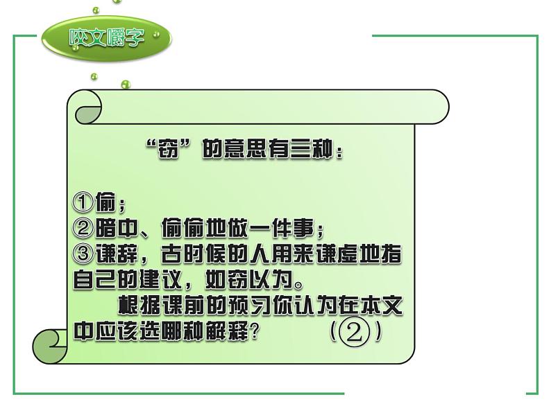 部编版七年级语文上册课件11窃读记课件32张PPT第7页