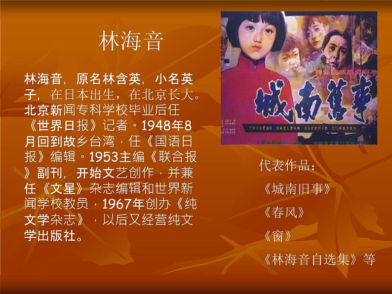 部编版七年级语文上册课件11窃读记课件32张PPT第8页