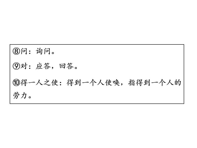 部编版七年级语文上册课件22 寓言四则《穿井得一人》习题课件（共34张幻灯片）07