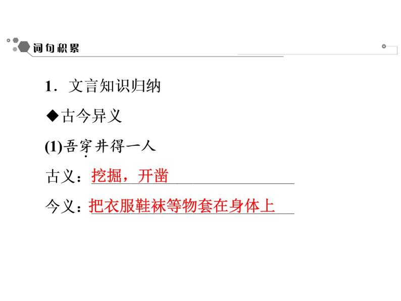 部编版七年级语文上册课件22 寓言四则《穿井得一人》习题课件（共34张幻灯片）08