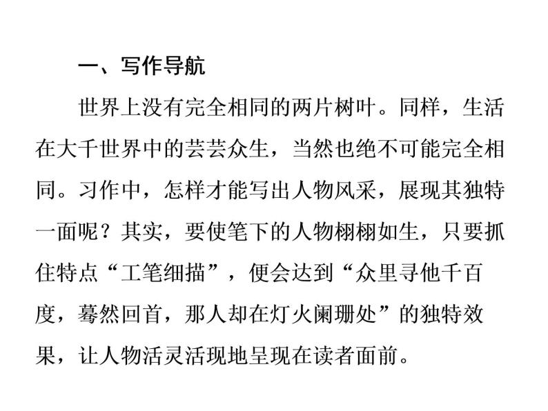 部编版七年级语文上册课件第三单元单元写作指导  写人要抓住特点课件（共35张幻灯片）02