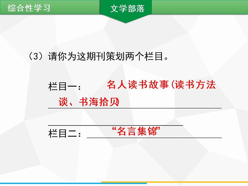部编版七年级语文上册课件第六单元综合性学习 文学部落习题课件(共13张幻灯片)第4页