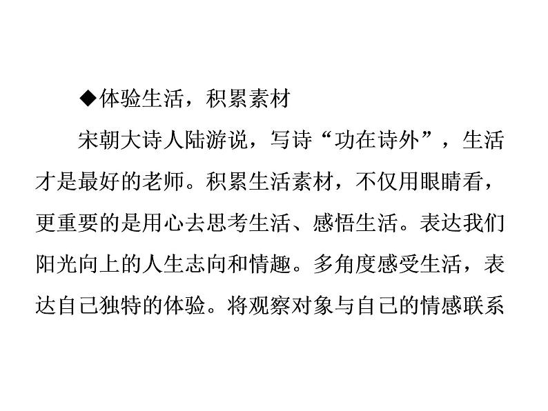 部编版七年级语文上册课件第一单元单元写作指导 热爱生活,热爱写作课件(共33张幻灯片)第5页