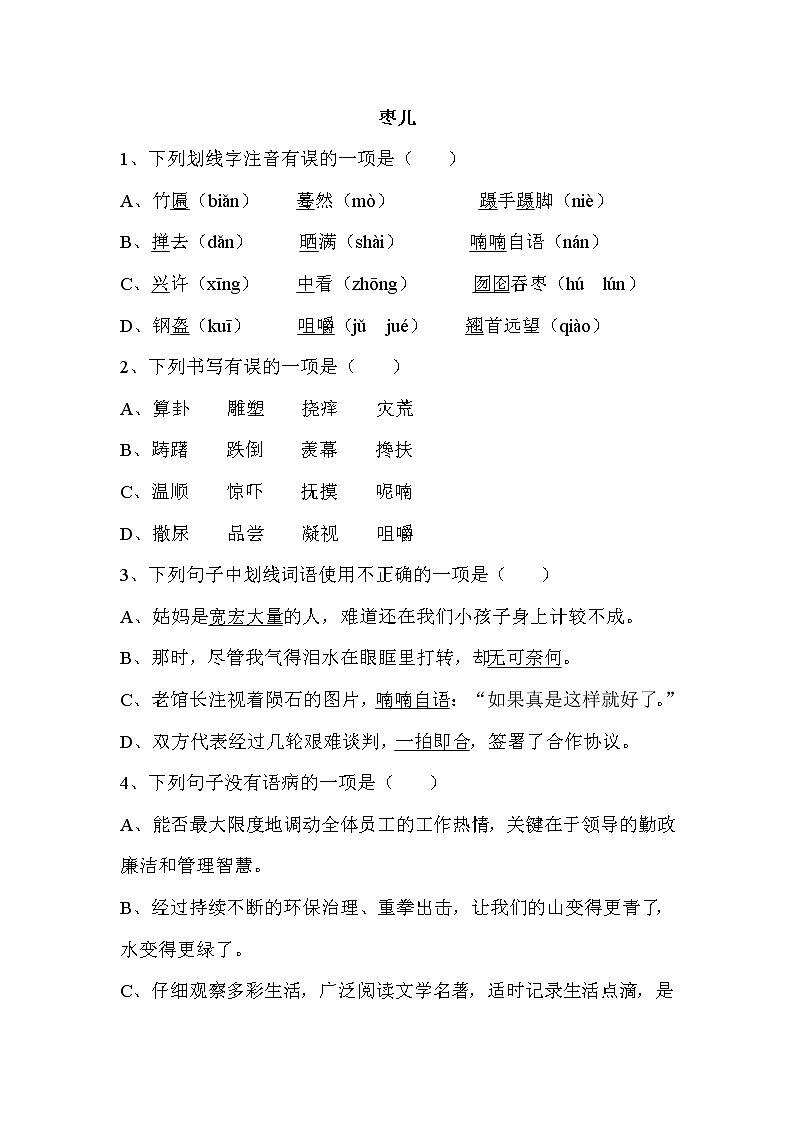 课时练习第1页
