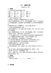 初中语文人教部编版九年级上册17* 孤独之旅课后复习题
