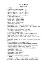 初中语文人教部编版九年级上册第六单元23 范进中举课堂检测