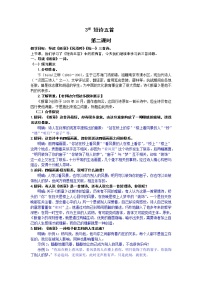 初中语文人教部编版九年级下册断章第二课时教学设计