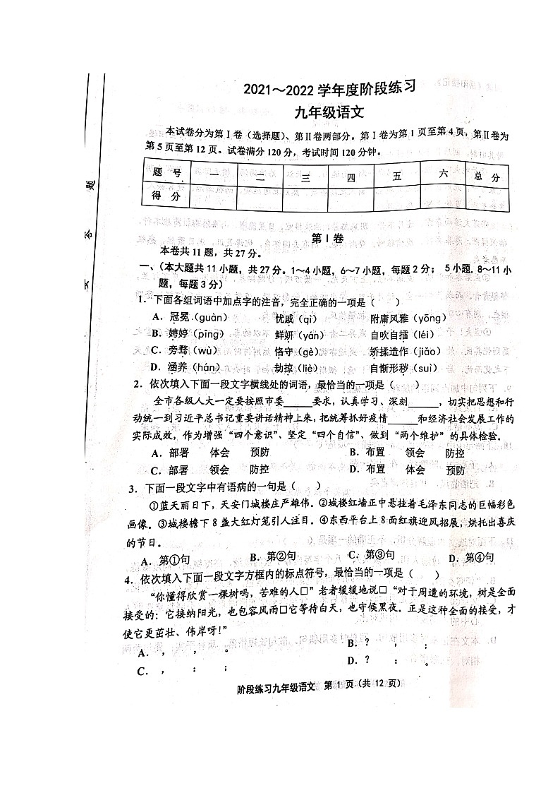 人教版-2021-2022第一學(xué)期九年級(jí)語文期中試卷附答案--圖片版第1頁