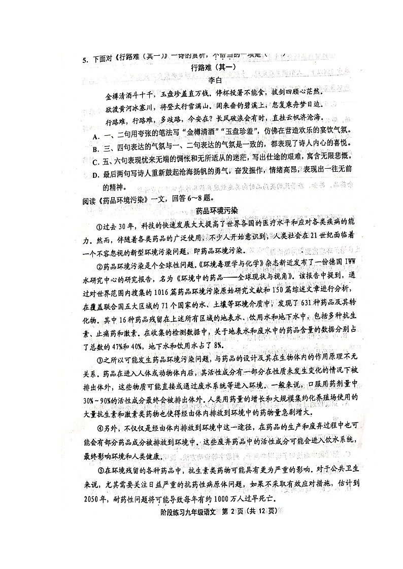 人教版-2021-2022第一學(xué)期九年級(jí)語文期中試卷附答案--圖片版第2頁