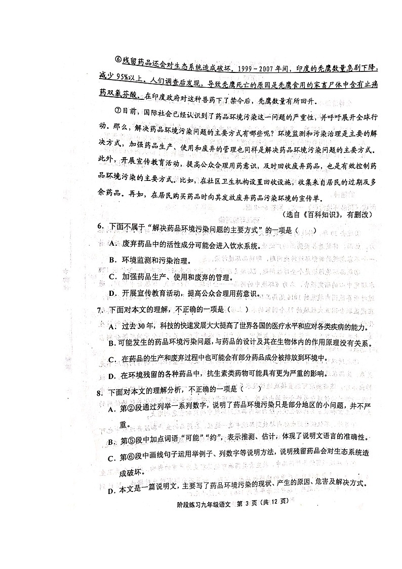 人教版-2021-2022第一學(xué)期九年級(jí)語文期中試卷附答案--圖片版第3頁
