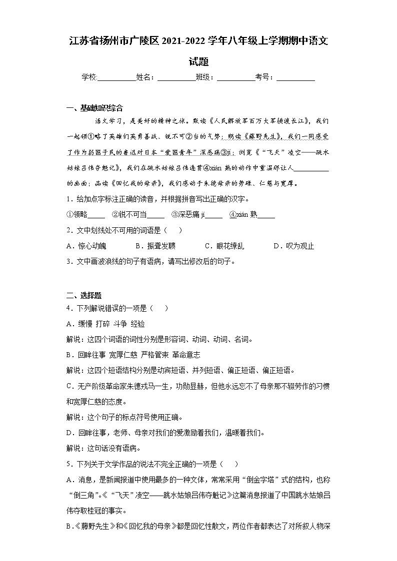 江苏省扬州市广陵区2021-2022学年八年级上学期期中语文试题(word版 含答案)第1页