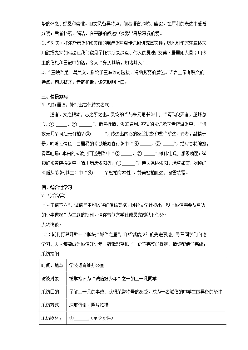 江苏省扬州市广陵区2021-2022学年八年级上学期期中语文试题(word版 含答案)第2页