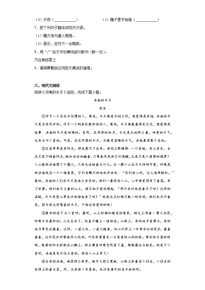 福建省南平市浦城县2021-2022学年七年级上学期期中语文试题(word版 含答案)第3页