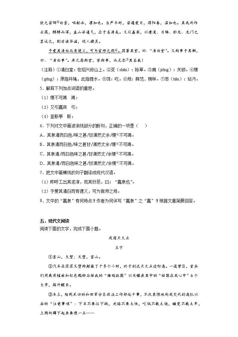 福建省南平市建阳区2021-2022学年九年级上学期期中语文试题(word版 含答案)03