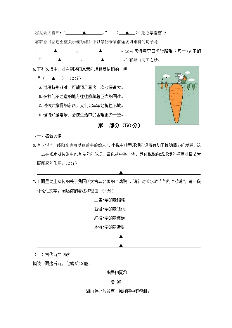 江苏省苏州工业园区2021-2022学年九年级上学期期中语文试卷(word版 含答案)第2页
