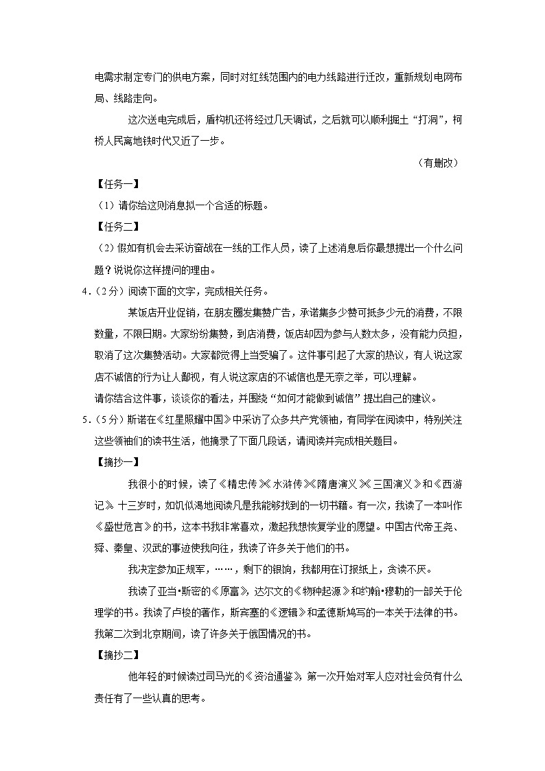 浙江省绍兴市2021-2022学年八年级上学期期中考试语文试卷(word版 含答案)第2页