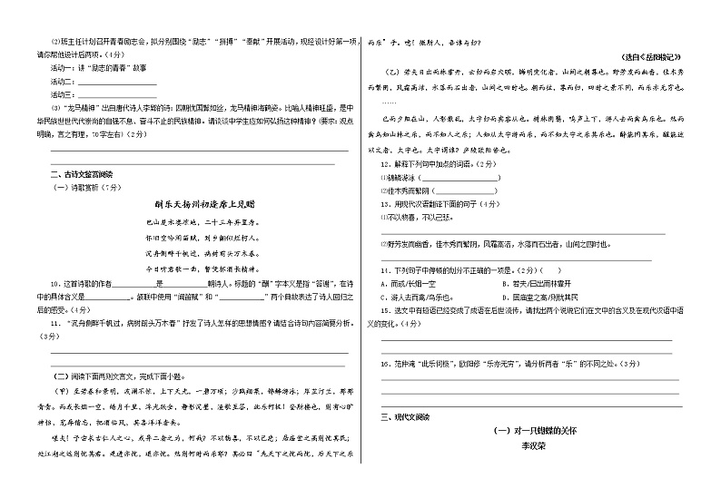 甘肃省武威第七中学2021-2022学年九年级上学期期中考试语文【试卷+答案】第2页