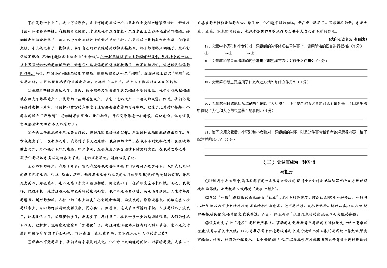 甘肃省武威第七中学2021-2022学年九年级上学期期中考试语文【试卷+答案】第3页