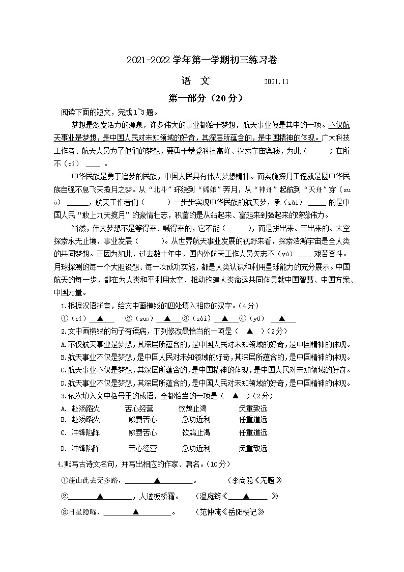 江苏省苏州工业园区星海实验中学2021-2022学年九年级上学期期中语文【试卷+答案】01