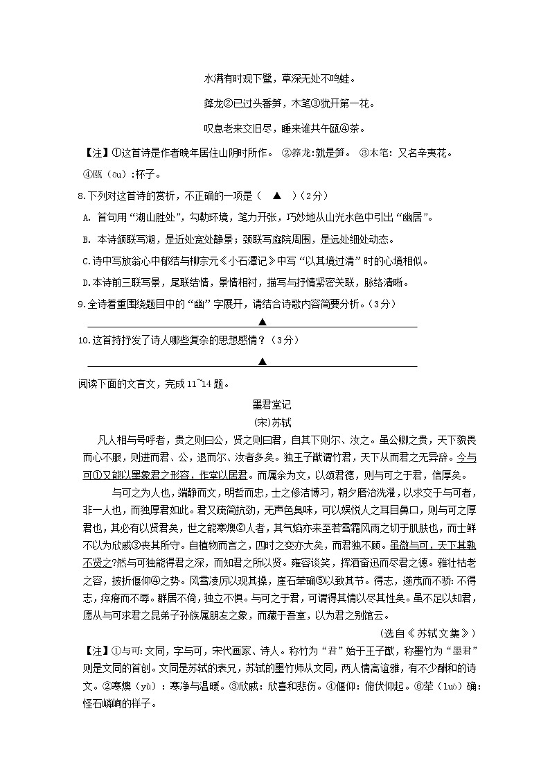 江苏省苏州工业园区星海实验中学2021-2022学年九年级上学期期中语文【试卷+答案】03