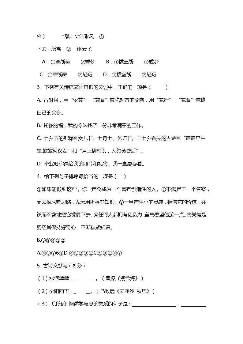 河南省新鄉(xiāng)市長(zhǎng)垣市2021-2022學(xué)年七年級(jí)上學(xué)期期中考試語(yǔ)文【試卷+答案】第2頁(yè)