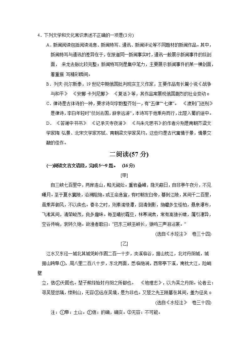 江苏省徐州市2021-2022学年八年级上学期期中联考语文【试卷+答案】第2页