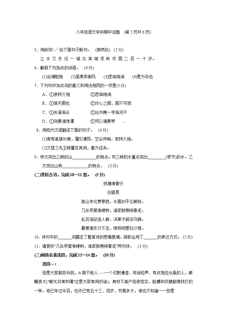 江苏省徐州市2021-2022学年八年级上学期期中联考语文【试卷+答案】第3页