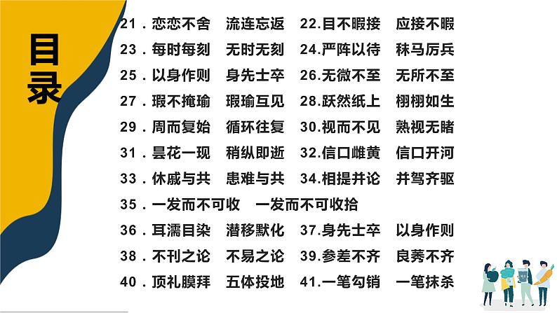 中考语文复习之-- 近义成语辨析积累(讲解版)2课件PPT02