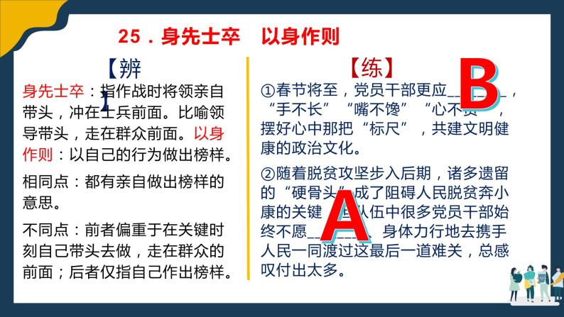 中考语文复习之-- 近义成语辨析积累（讲解版）2课件PPT07