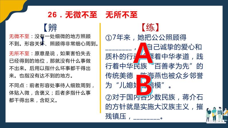 中考语文复习之-- 近义成语辨析积累（讲解版）2课件PPT08