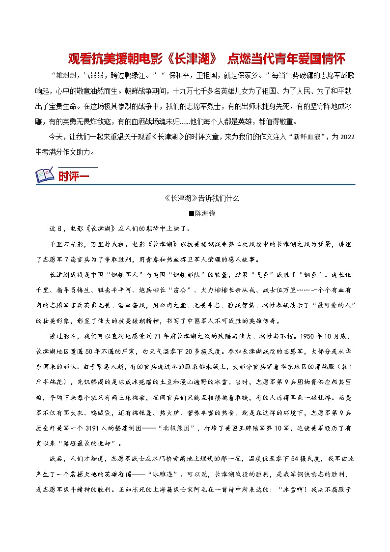 09 《长津湖》(时评文章)-备战2022年中考满分作文热点素材第1页