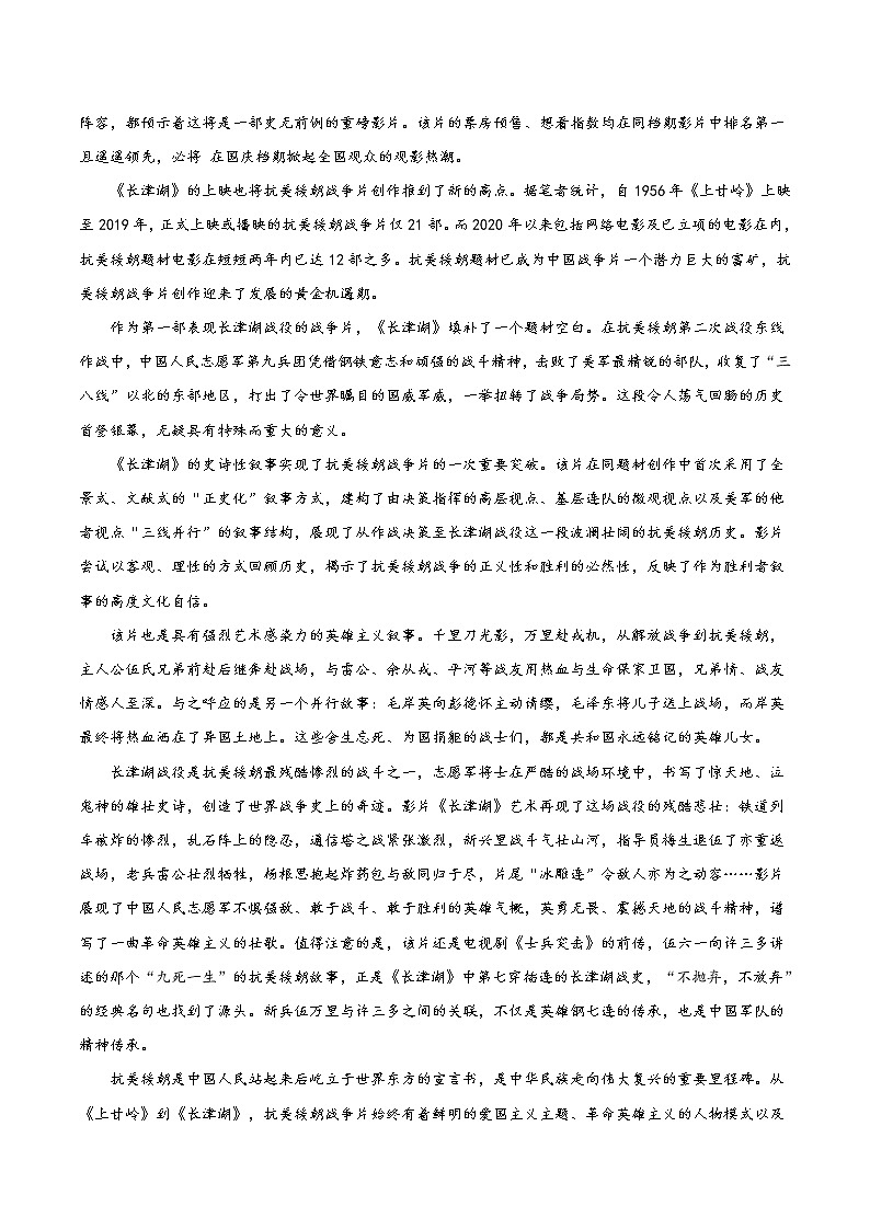 09 《长津湖》(时评文章)-备战2022年中考满分作文热点素材第3页