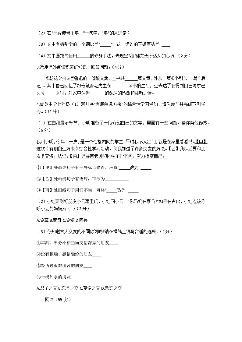 安徽省合肥市瑶海区2021-2022学年七年级上学期期中考试语文试题(含答案)02