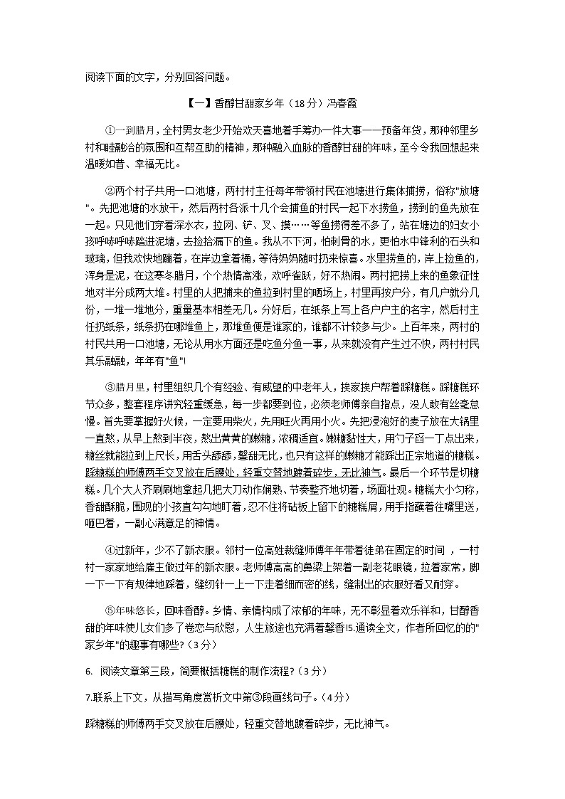 安徽省合肥市瑶海区2021-2022学年七年级上学期期中考试语文试题(含答案)03