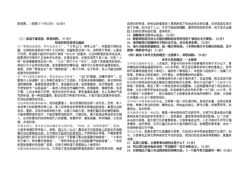 黑龙江省绥化市绥棱县绥中乡学校2021-2022学年九年级上学期期中测试语文试题(含答案)第3页
