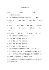初中语文人教部编版九年级下册第五单元单元综合与测试精品单元测试精练