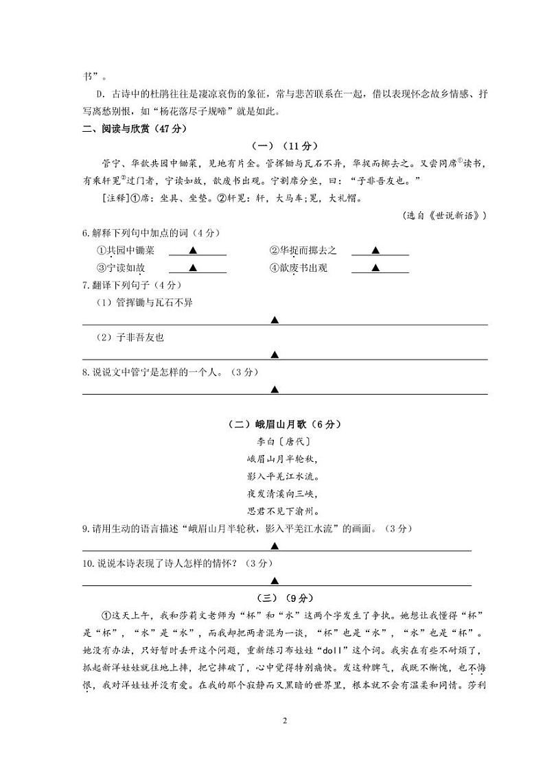 江苏省无锡市新吴区梅里集团校2021-2022学年七年级上学期期中考试语文试题02