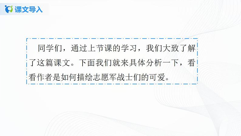 7《谁是最可爱的人》第二课时课件+教案03