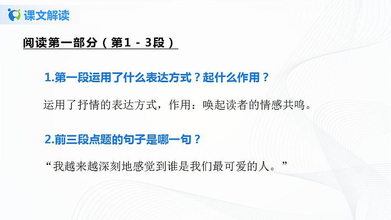 7《谁是最可爱的人》第二课时课件+教案04