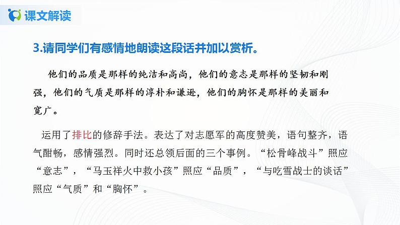7《谁是最可爱的人》第二课时课件+教案05
