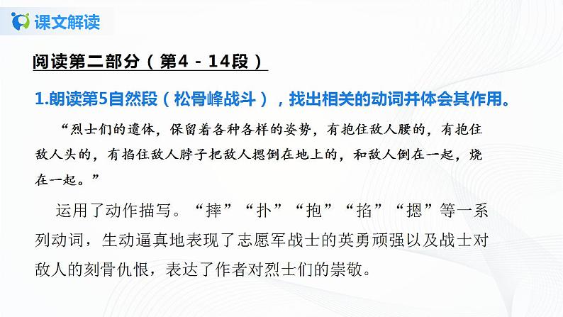7《谁是最可爱的人》第二课时课件+教案06