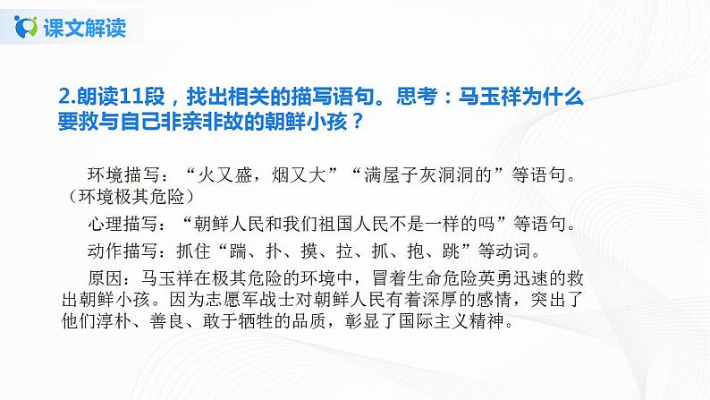 7《谁是最可爱的人》第二课时课件+教案07